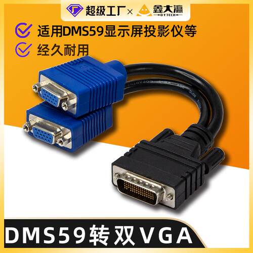 dms59转vga线scsi连接线dms 59针转双vga转接信号线一分二显卡