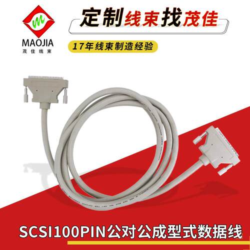 厂家定制SCSI连接线 100PIN公转公成型数据线100路数据采集卡爆款