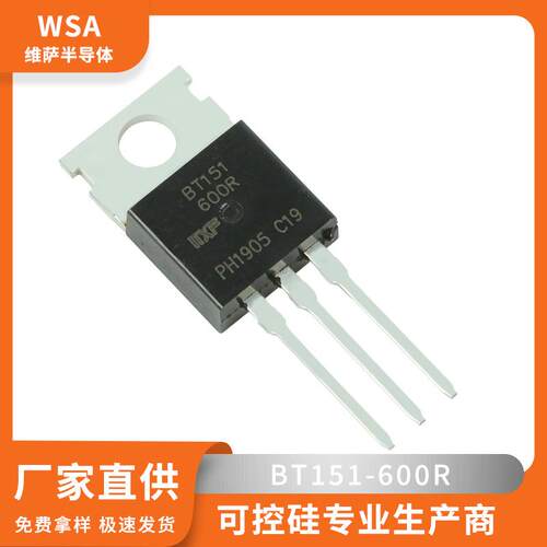 厂家直供 BT151-600R 晶闸管 TO-220 6A 600V 国产现货单向可控硅