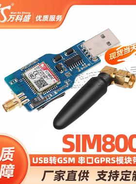 USB转GSM 串口GPRS SIM800C 模块 带蓝牙