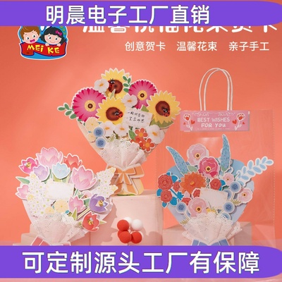 三八妇女节礼物手工diy温馨祝福花束贺卡制作材料包幼儿园明信片