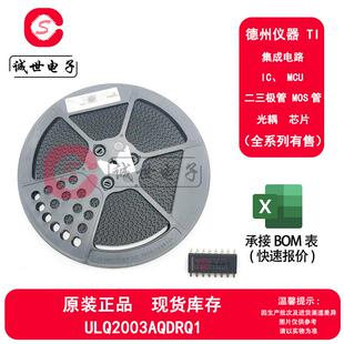 ULQ2003AQDRQ1 封装SOP-16 汽车级晶体管驱动器芯片IC