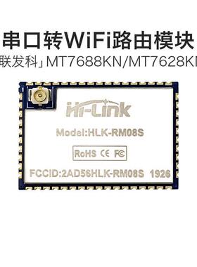 串口转以太网/WiFi模块RM08S 串口透传MT7688KN/MT7628KN