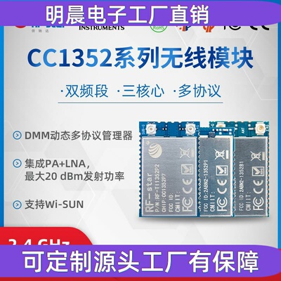 CC1352P/P7无线蓝牙通信模块 2.4G 868 915MHz ZigBee Matter协议