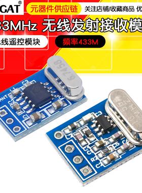 SYN480R F115 433M 无线遥控发射接收无线发射接收模块无线模块