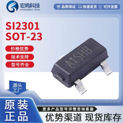 贴片MOS晶体三极管 SOT-23 SI2301DS SI2301 MOSFET/场效应管