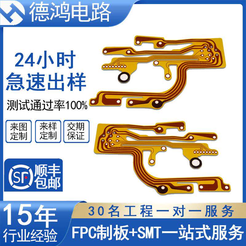 加工定制pcb电路软板软排线设计柔性线路板 FPC多层单双面软排线图片