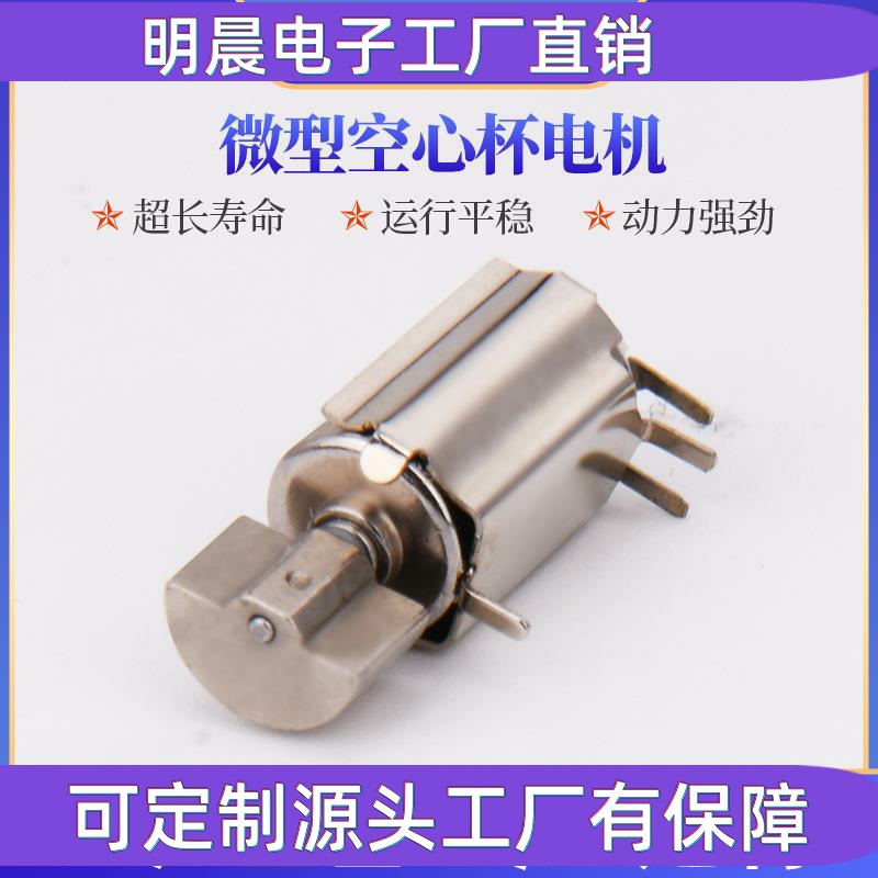 训狗器电机610空心杯马达插脚型震动电机0610带卡夹马达现货