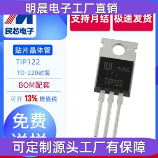 全新现货 TIP122 TO-220 NPN型 达林顿晶体管 5A 100V 放大三极管
