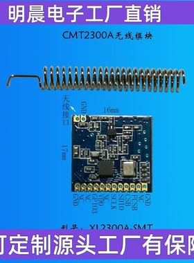 CMT2300A无线模块433M无线数传SI4438无线收发模块lora无线SI4432