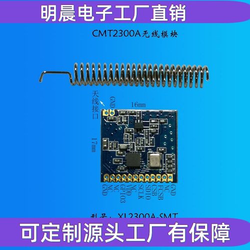 CMT2300A无线模块433M无线数传SI4438无线收发模块lora无线SI4432