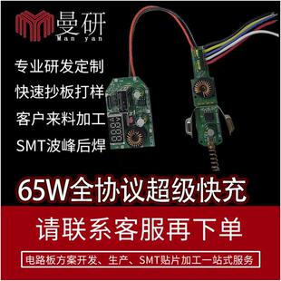 全协议车载充电65WPCBA方案研发 QC PD45W车充方案线路板开发