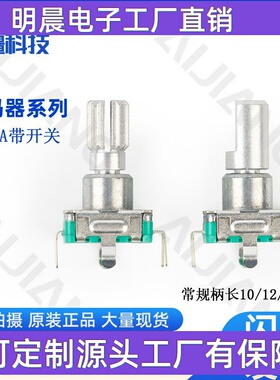 EC11S数字脉冲无极编码器 带开关 可调 汽车音响家电增量式编码器