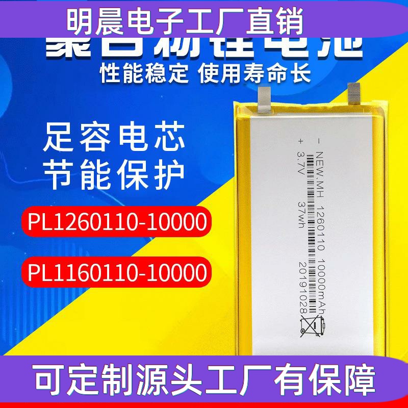 1260110聚合物锂电池 3.7V移动电源10000mAh储能电芯 充电锂电池