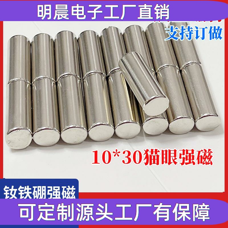 美甲猫眼磁铁圆形圆柱10*30MM钕铁硼强磁D6X30 8X30 6X25工厂现货