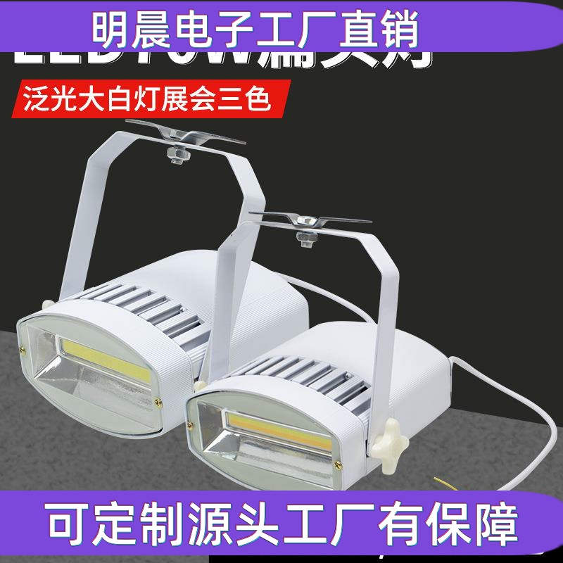 大白灯led射灯70W泛光会展灯展览展示三色扁头灯散光展厅打光照明
