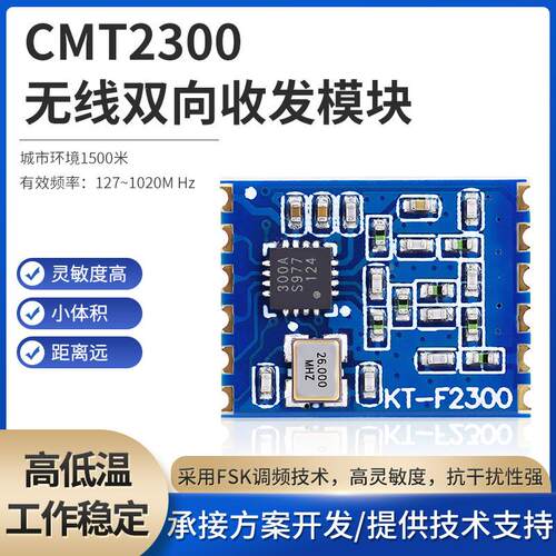 CMT2300A双向收发射频模块433无线模块兼容SI4432/CC1101SPI接口