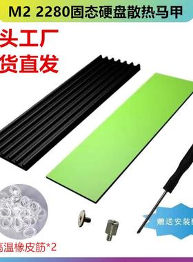 M.2 NVME SATA 2280固态硬盘散热片 70x22x3mm高效导热马甲 散热