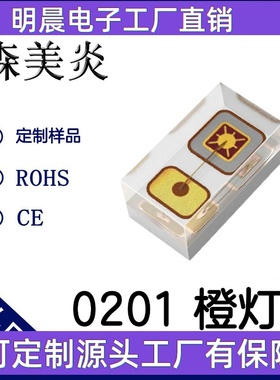 LED灯珠 0201橙色贴片指示灯 0201橙光高亮发光二极管0201橙灯