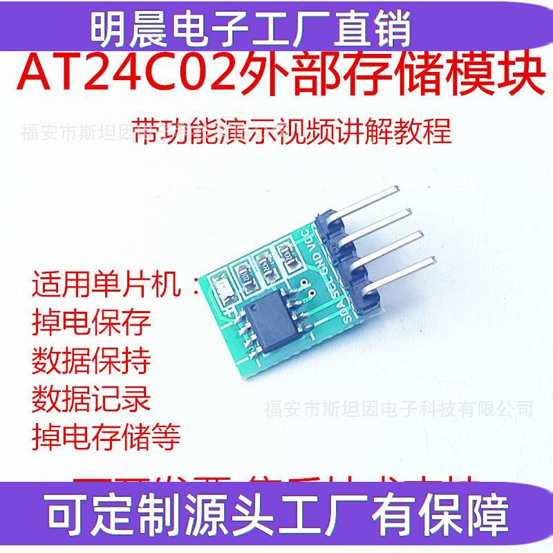 AT24C02外部存储模块51单片机掉电存储数据记录256字节E2PROM保存