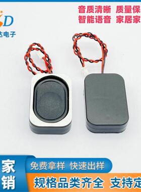 厂家供应2030腔体喇叭 智能家居AI智能语音8欧2W跑道扬声器喇叭