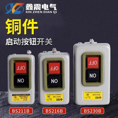 BS211B台钻开关BS216B三相押扣开关BS230B动力启动开关按钮开关