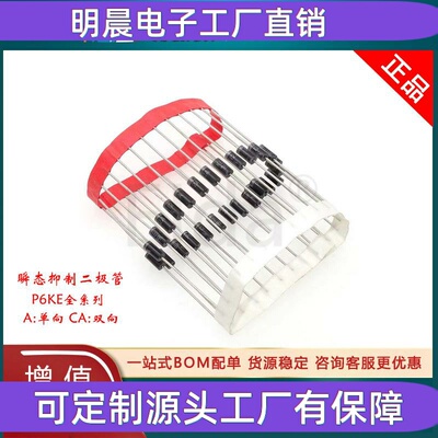 直插 P6KE15A P6KE15CA DO-15塑封 15V 单双向 TVS瞬变抑制二极管