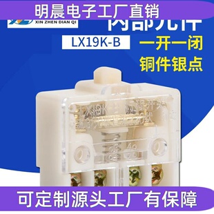 供应 微动行程限位芯子配件 LX19K-B银点 脚踏自复位芯子元件