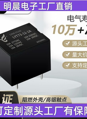 T73继电器JQC-3FF小型大功率电磁继电器4/5脚5V12V24V10A家用电器