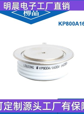 软启动用 可控硅 KP8002000V  晶闸管 KP800-20