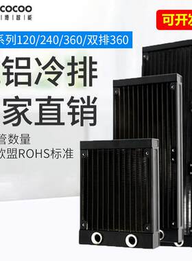 冰瀑系列纯铝120 240 360水冷散热排 电脑水冷散热器兼容冰神船长