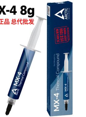 MX-4 8g导热硅脂导热膏cpu散热硅脂硅胶笔记本电脑散热膏