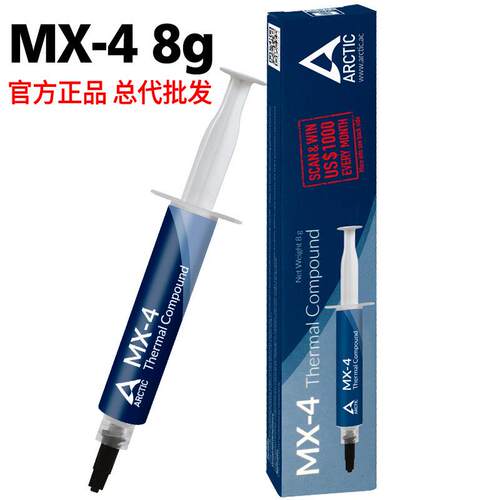 MX-4 8g导热硅脂导热膏cpu散热硅脂硅胶笔记本电脑散热膏