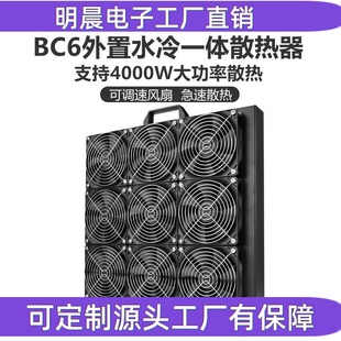 9風扇 BC6水冷外置一體水冷散熱器 大功率可調(diào)速顯卡機算力板散熱