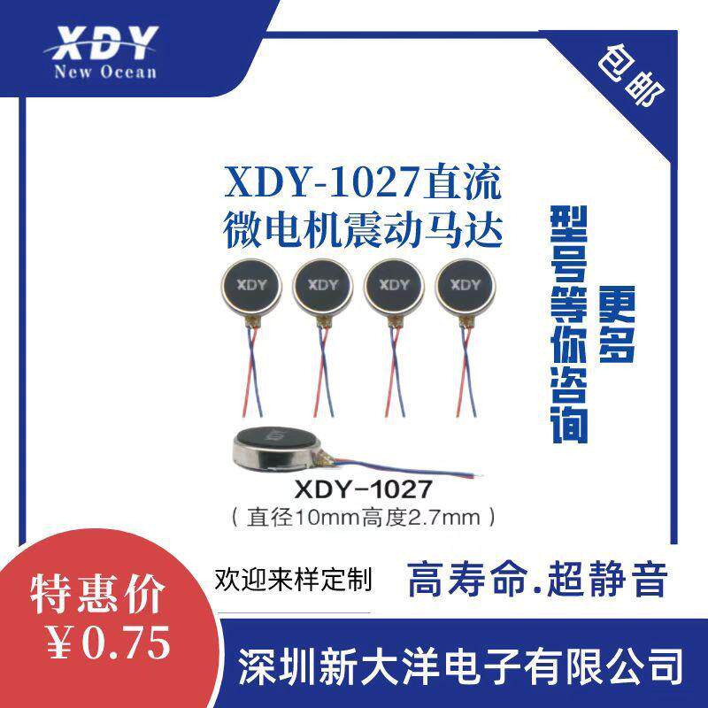 1027扁平震动马达 智能手环手表蓝牙运动耳机美容导振动电机图片