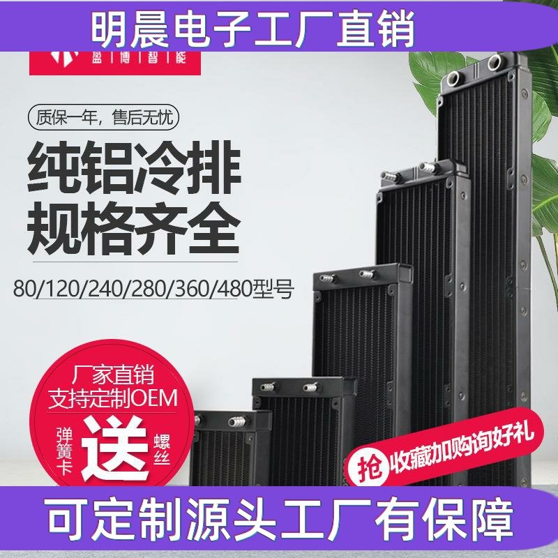 盈博工业水冷散热器80/120铝水冷排240电脑机箱服务器散热器套装