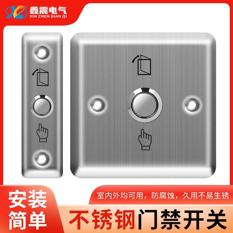 86型门禁按钮小区酒店电梯出门开关不锈钢常开门禁自动复位开关