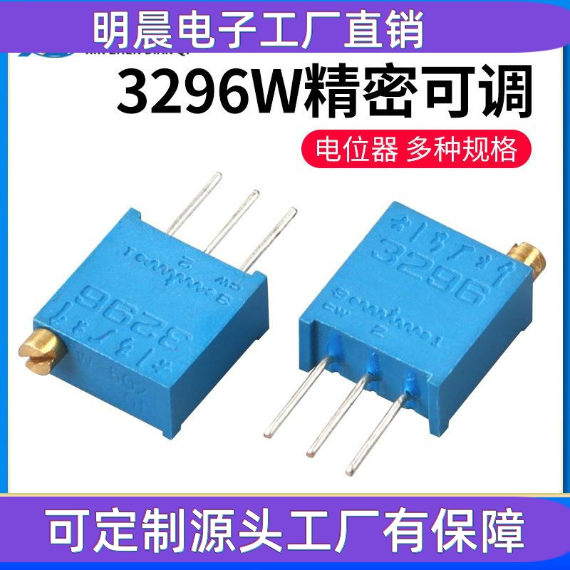 3296W电位器精密可调电阻多圈式103/10K/20K50K1K5K100欧100K500K