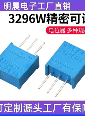 3296W电位器精密可调电阻多圈式103/10K/20K50K1K5K100欧100K500K