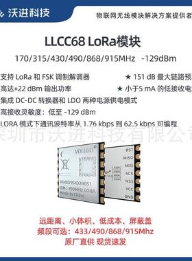 LoRa LLCC68芯片FSK/433/490/868/915MHz低功耗无线收发通信模块