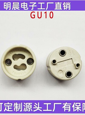 GU10耐高温陶瓷灯座插线灯座gu10不带线老化卡扣底座GZ10灯头座