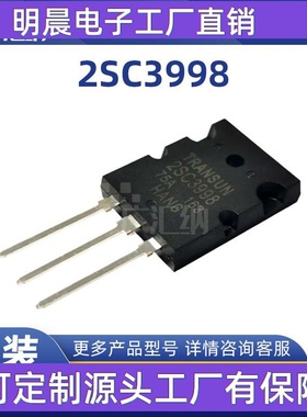2SC3998 C3998 TO-3P 25A/1500V超声波用大功率三极管 直插晶体管