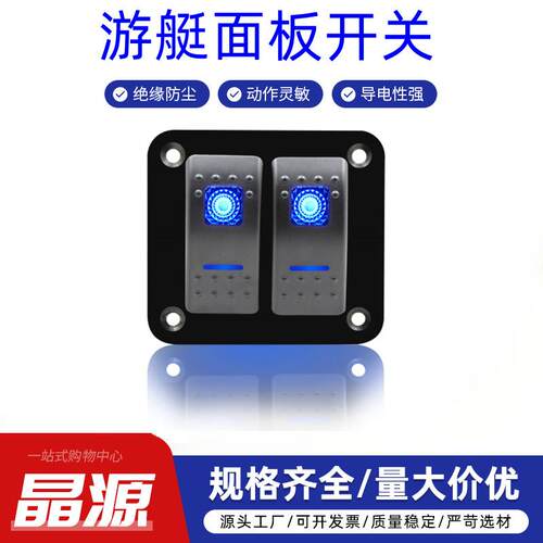 汽车房车游艇改装2位面板组合开关 ON-FF功能 房车改装12-24V通用