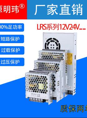 明玮LRS超薄12V24V35W50W60W100W150W200W350W400WAC转DC开关电源