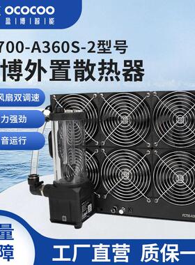 FC700-A360S-2水冷外置散热器电脑水冷diy汽车服务器调速