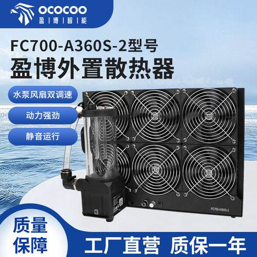 FC700-A360S-2水冷外置散热器电脑水冷diy汽车服务器调速