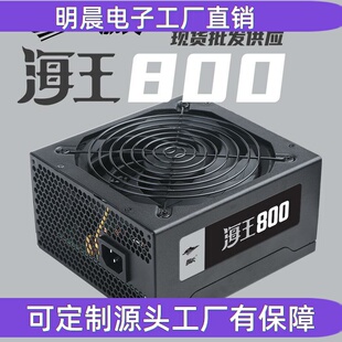 海王800现货台式主机电脑电源全新大量供应3060显卡