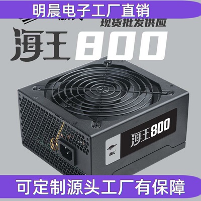 海王800现货台式主机电脑电源全新大量供应3060显卡