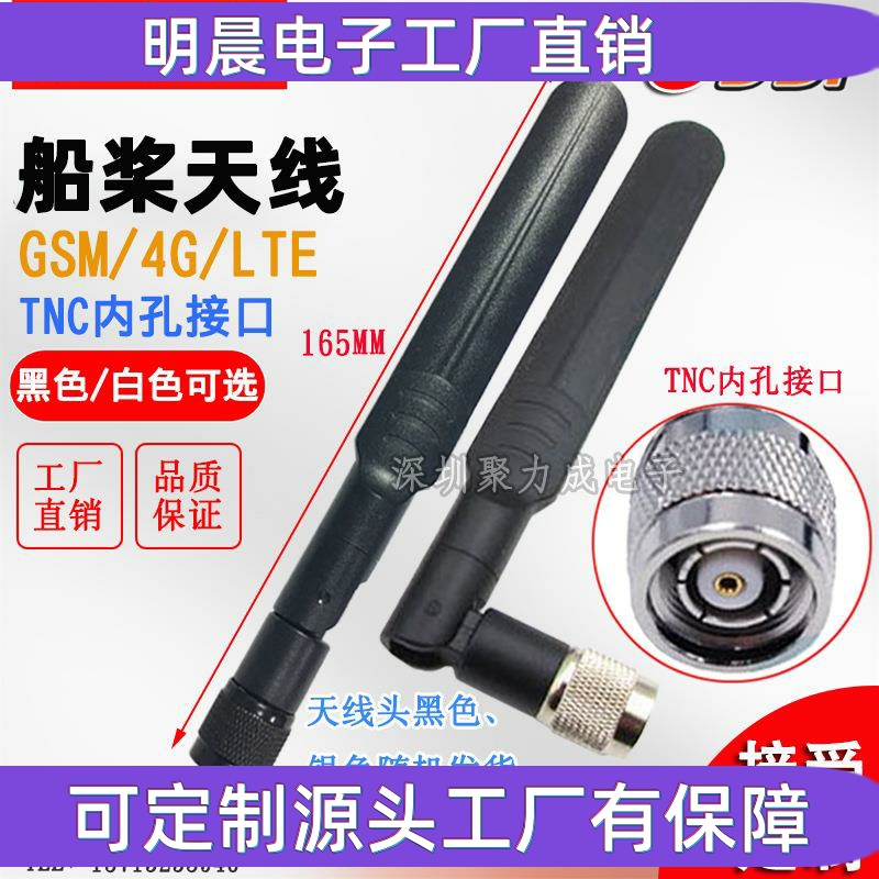 5DB GSM GPRS 3G WCDMA LTE 4G全频段船桨天线 高增益TNC内孔天线