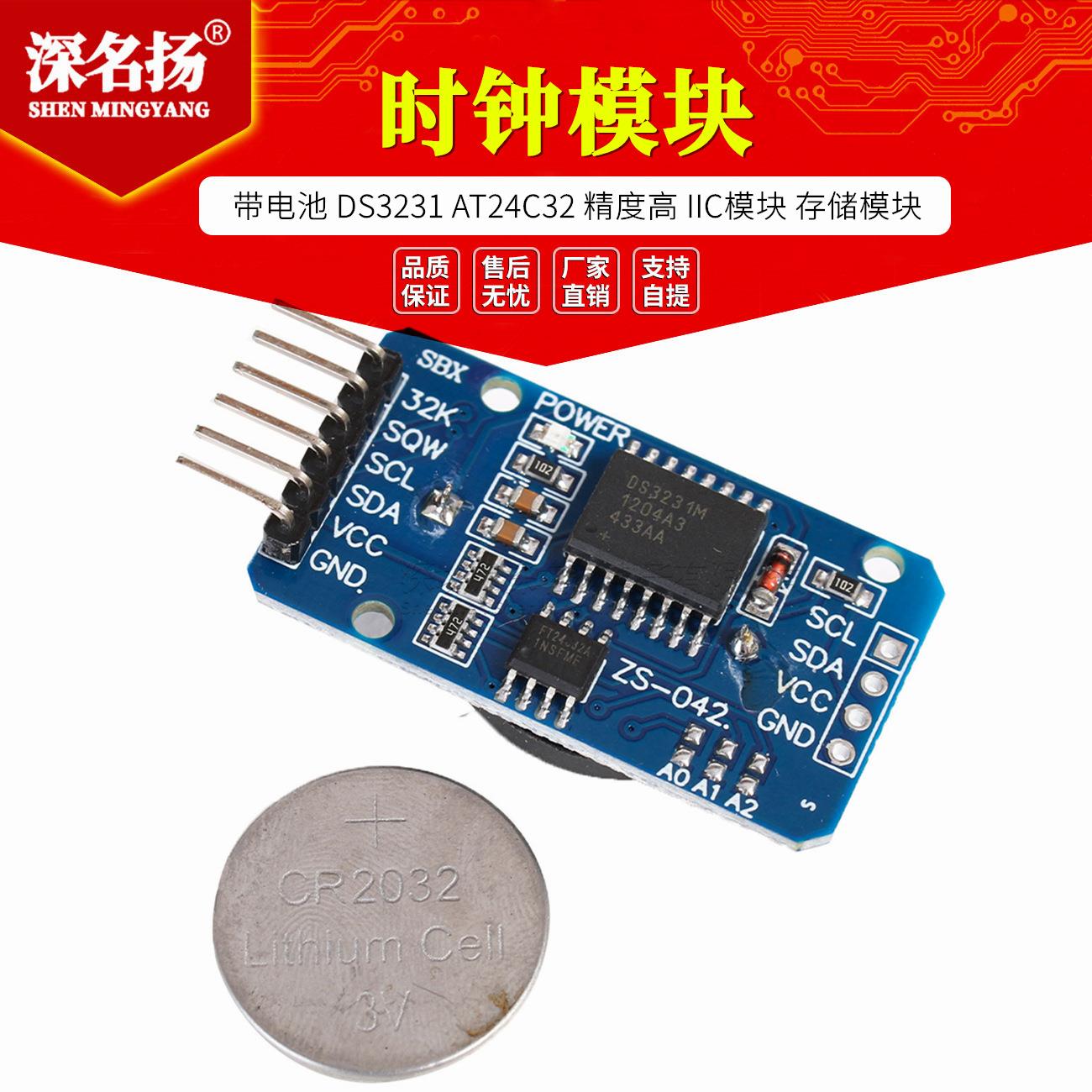 带电池  DS3231 AT24C32 精度高 时钟模块 IIC模块 存储模块
